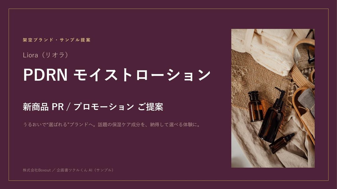 サンプル企画書 1ページ目
