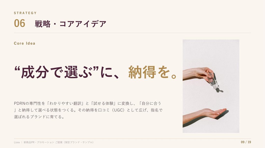 サンプル企画書 9ページ目