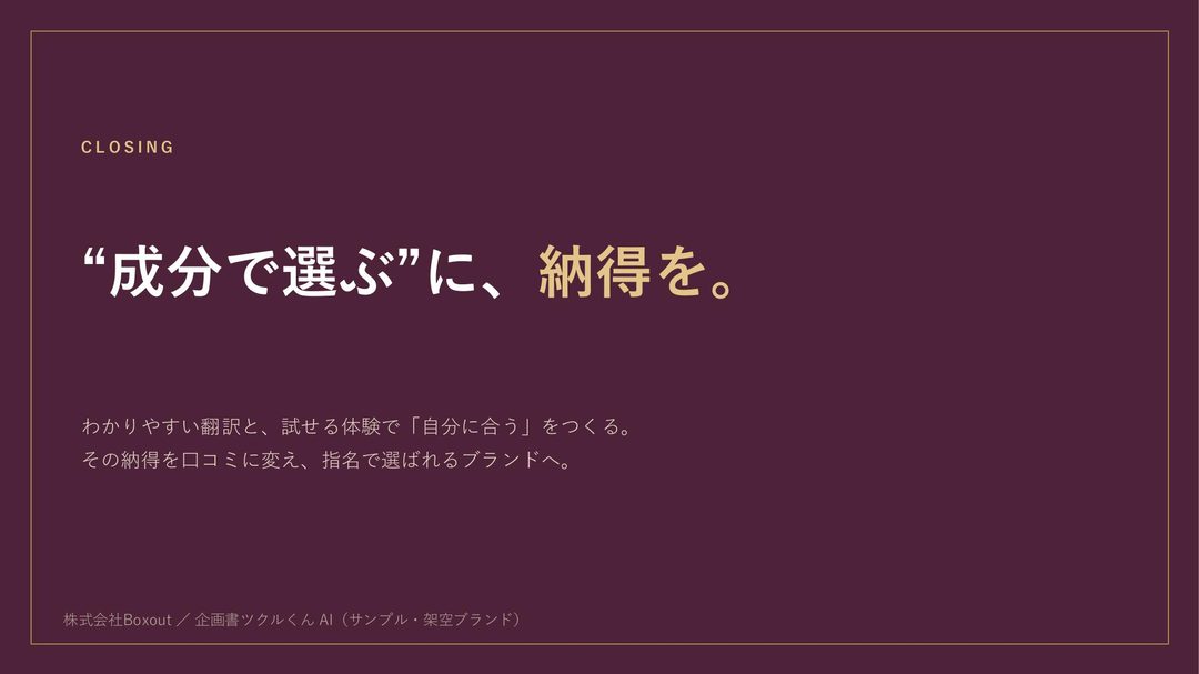 サンプル企画書 19ページ目